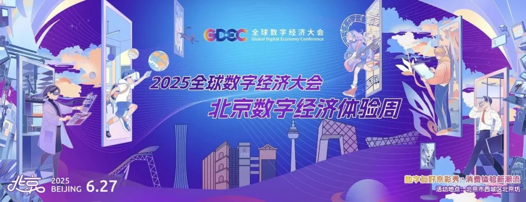 百年坊巷數(shù)字煥新！北京首個大型數(shù)字文化綜合體6月27日震撼落成
