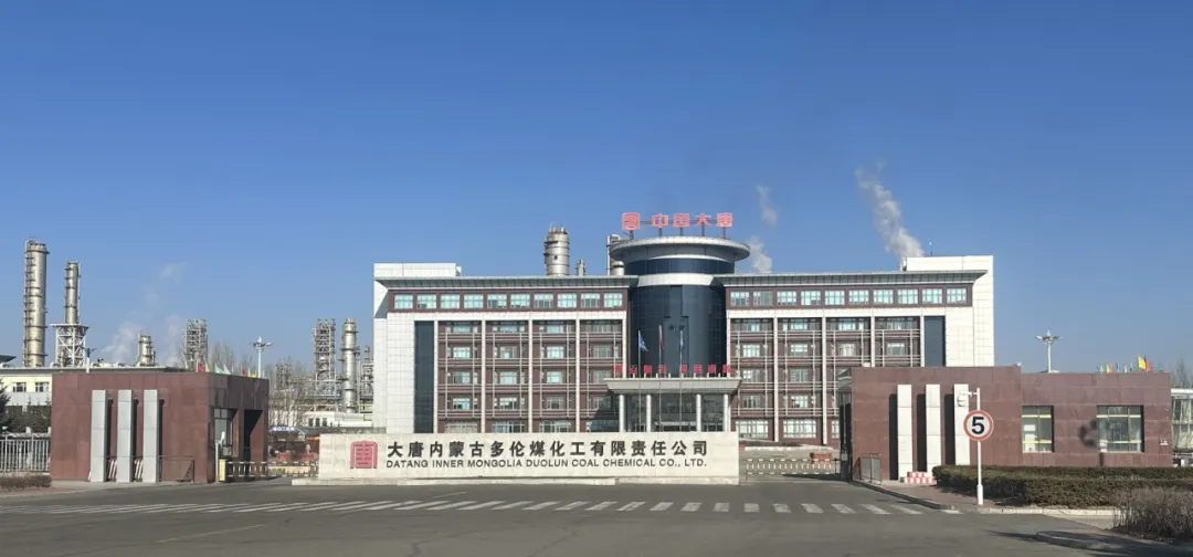 中控技術(shù)TPT，為大唐多倫煤化工裝上“AI大腦”，打通“綠色動脈”