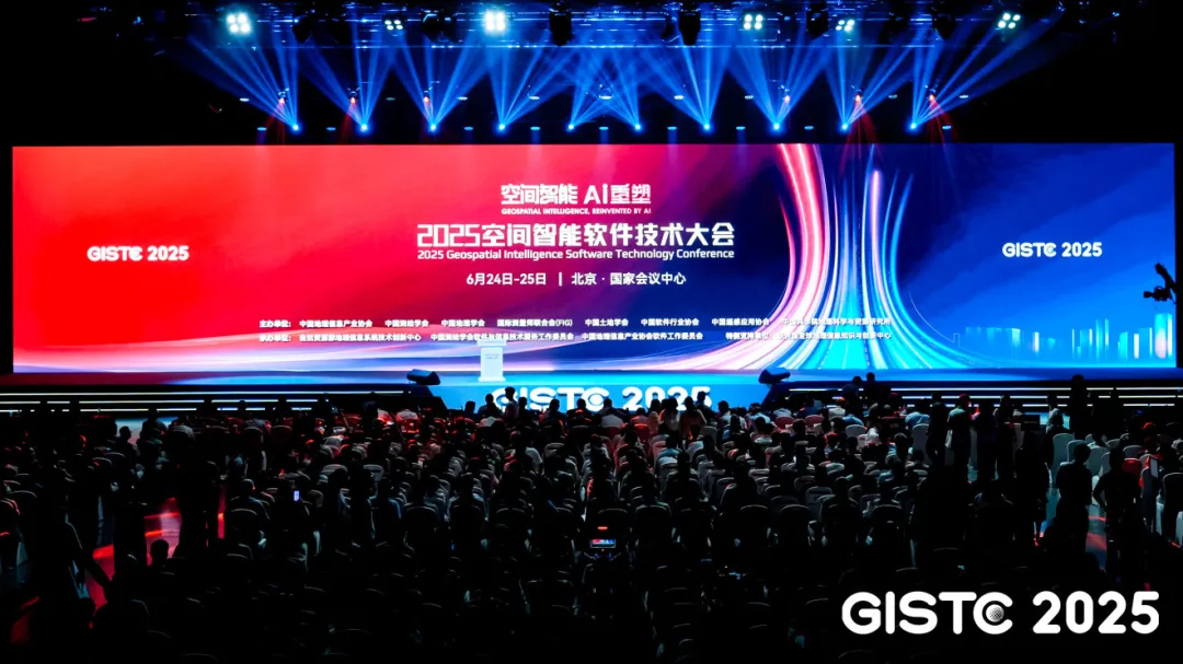 2025空間智能軟件技術(shù)大會在京召開