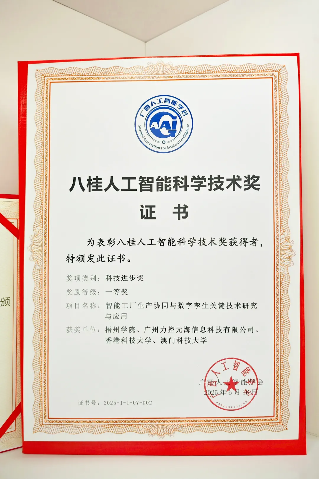 力控元海榮獲2025年度八桂人工智能科學(xué)技術(shù)獎(jiǎng)一等獎(jiǎng)！