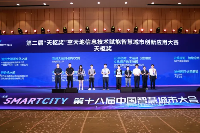數(shù)字孿生創(chuàng)新中心榮獲第二屆空天地信息技術賦能智慧城市創(chuàng)新應用大賽天樞獎！