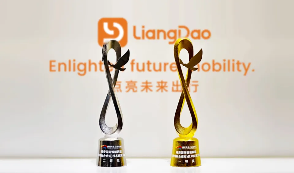 雙獎臨門！亮道智能多維感知技術(shù)問鼎雄安智能網(wǎng)聯(lián)大賽