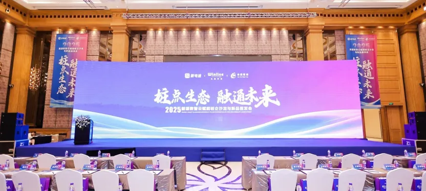 朗新新電途攜手永聯(lián)科技、乾谷科技共啟2025能源數(shù)智新篇章