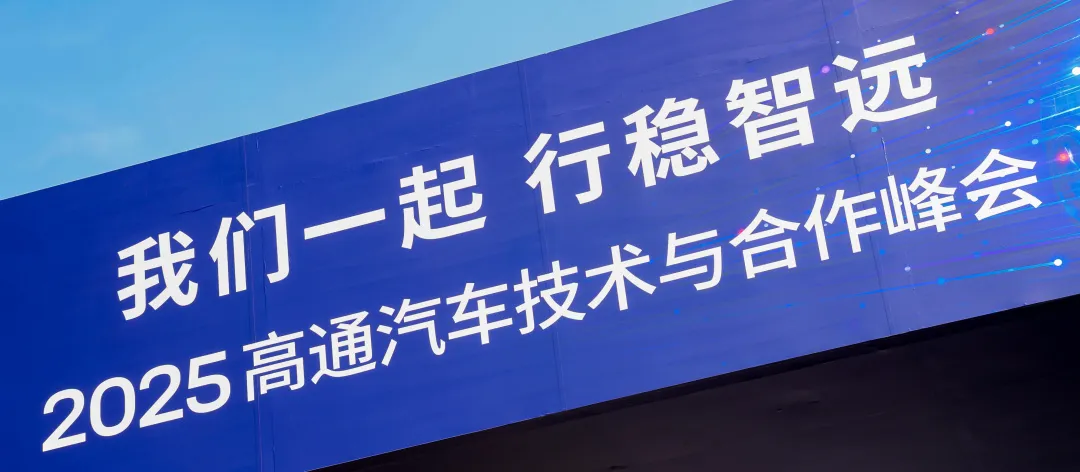 異構破壁 價值躍升 | 德賽西威黃錦昌：跨域融合是智能化創(chuàng)新的新起點