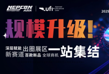 創(chuàng)新涌現(xiàn)，規(guī)模再升級(jí)！NEPCON ASIA 2025亞洲電子展10月28-30日深圳國際會(huì)展中心邀您共襄盛舉