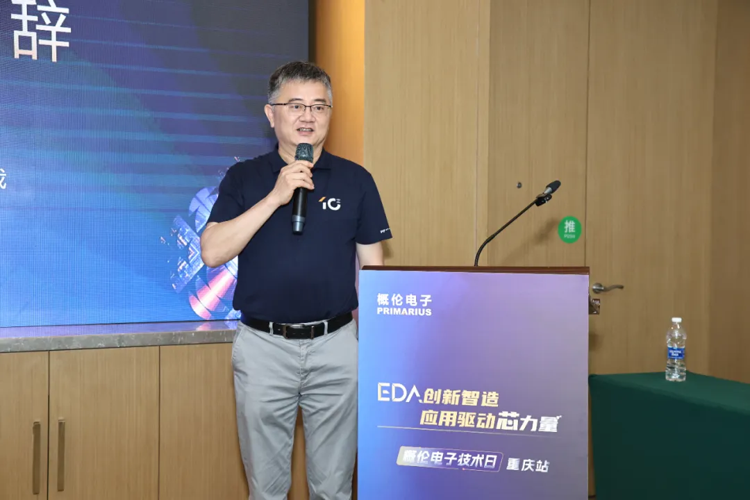 概倫電子技術(shù)日 |「重慶站」圓滿收官，共探 EDA創(chuàng)新智造新路徑