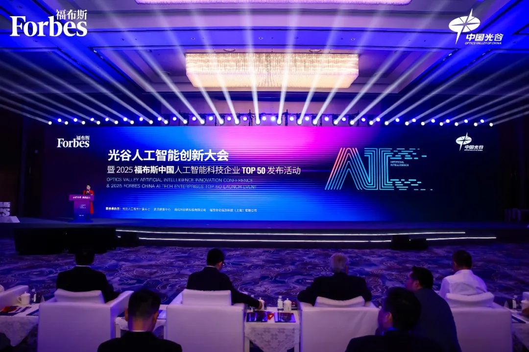  華中科技大學人工智能與自動化學院學子助力中國人工智能創(chuàng)新大會暨 2025 福布斯中國人工智能科技企業(yè) TOP 50 頒獎典禮
