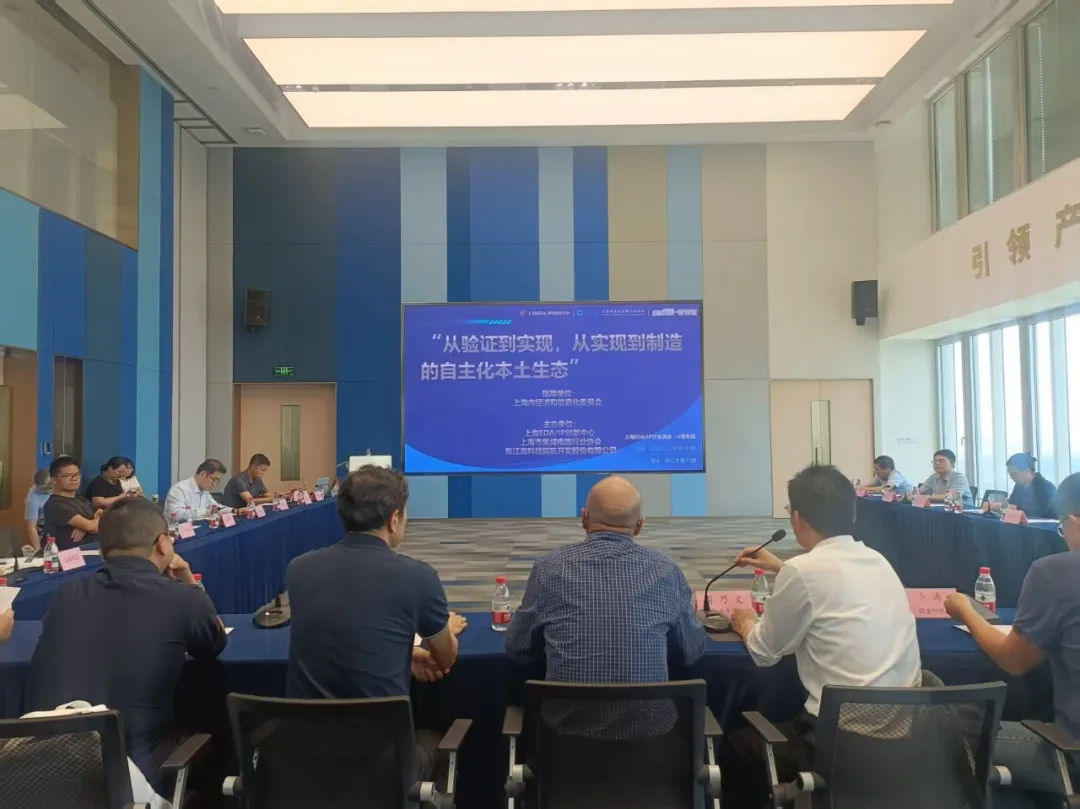  上海EDA/IP創(chuàng)新中心6月沙龍活動圓滿舉辦:共話“從驗證到實現(xiàn)，從實現(xiàn)到制造的自主化本土生態(tài)”