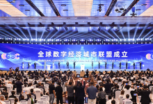 2025全球數(shù)字經(jīng)濟(jì)大會(huì)開(kāi)幕|聚焦“建設(shè)數(shù)字友好城市”|“全球數(shù)字經(jīng)濟(jì)城市聯(lián)盟”成立