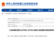 到2027年制修訂標(biāo)準(zhǔn)100+！工業(yè)和信息化綠色低碳標(biāo)準(zhǔn)化工作實(shí)施方案印發(fā)