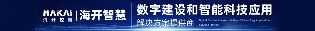 海開智慧