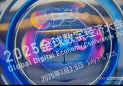 《全球數(shù)字友好倡議》|倡議建立“技術(shù)向善、人本回歸”的數(shù)字服務(wù)生態(tài)