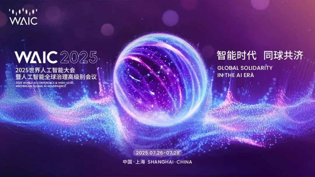 寶信軟件入圍2025世界人工智能大會(huì)SAIL獎(jiǎng)TOP30：鋼鐵大模型賦能產(chǎn)業(yè)智造新篇章