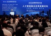 聚焦大模型應(yīng)用落地|2025全球數(shù)字經(jīng)濟大會人工智能融合應(yīng)用發(fā)展論壇在京舉