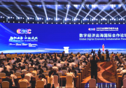 首次聚焦數(shù)字經(jīng)濟出海與國際合作主題|“數(shù)字經(jīng)濟出海國際合作論壇”在京召開
