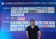 2025國(guó)際無人機(jī)應(yīng)用及防控大會(huì)在京盛大開幕|自動(dòng)化網(wǎng)作為戰(zhàn)略合作媒體深度參與|自動(dòng)化網(wǎng)總經(jīng)理朱霆參觀調(diào)研