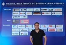 2025國際無人機應(yīng)用及防控大會在京盛大開幕|自動化網(wǎng)作為戰(zhàn)略合作媒體深度參與|自動化網(wǎng)總經(jīng)理朱霆參觀調(diào)研
