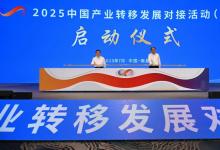2025中國(guó)產(chǎn)業(yè)轉(zhuǎn)移發(fā)展對(duì)接活動(dòng)（江西）在南昌開(kāi)幕|緊緊圍繞實(shí)現(xiàn)新型工業(yè)化|打造中部地區(qū)充滿活力的產(chǎn)業(yè)生態(tài)圈