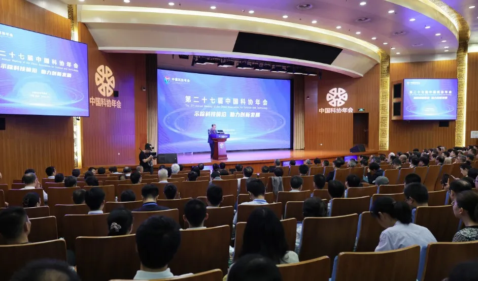 第二十七屆中國科協(xié)年會主論壇在京召開