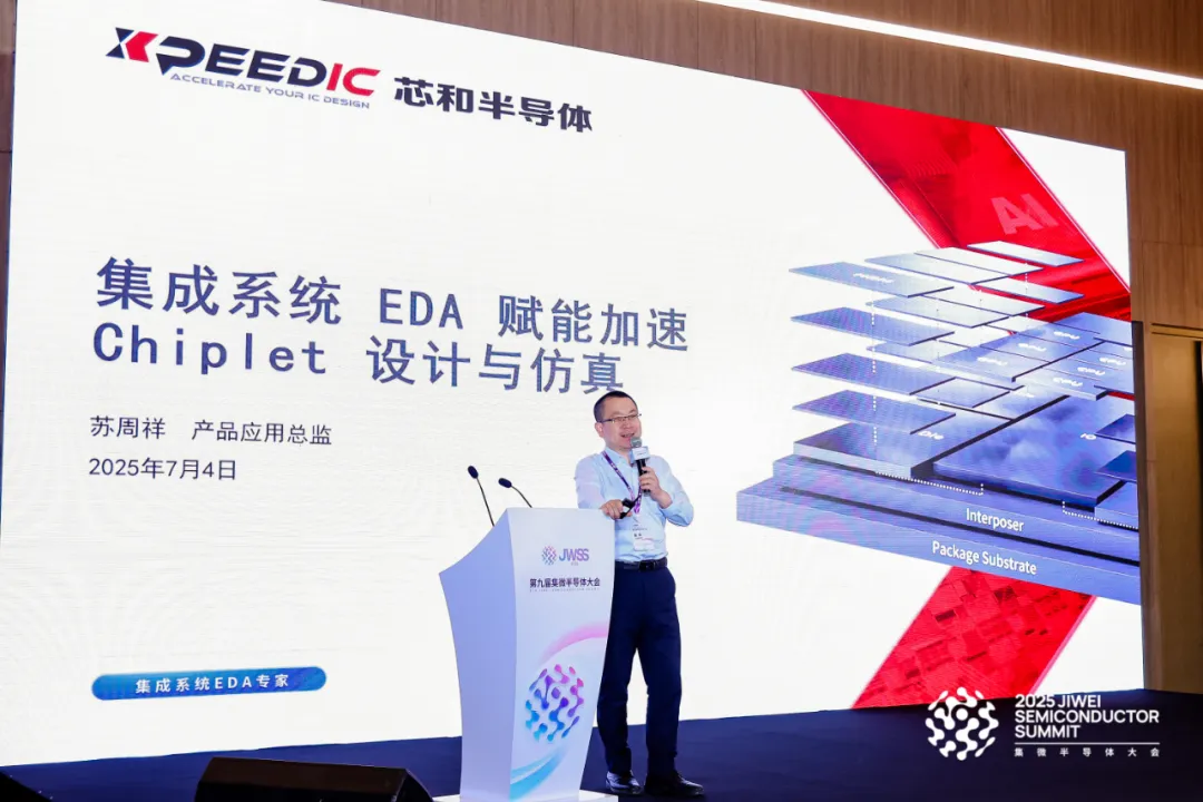 AI算力爆發(fā)下的Chiplet革命：芯和半導體EDA工具如何應對先進封裝挑戰(zhàn)