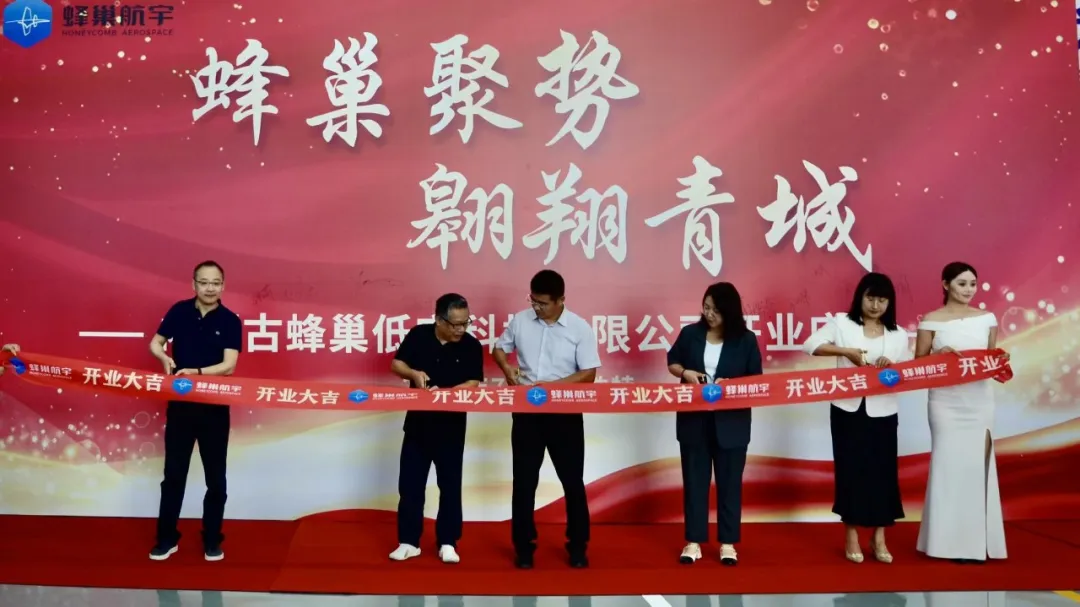 蜂巢聚勢 翱翔青城 | 蜂巢航宇內(nèi)蒙古公司正式投產(chǎn)