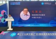 SGS與建博會(huì)合辦論壇 聚焦東南亞建筑材料防火準(zhǔn)入法規(guī)