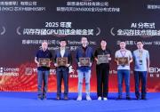 圖?？萍紭s膺2025全球閃存峰會