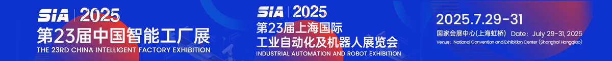 SIA 上海國際智能工廠展
