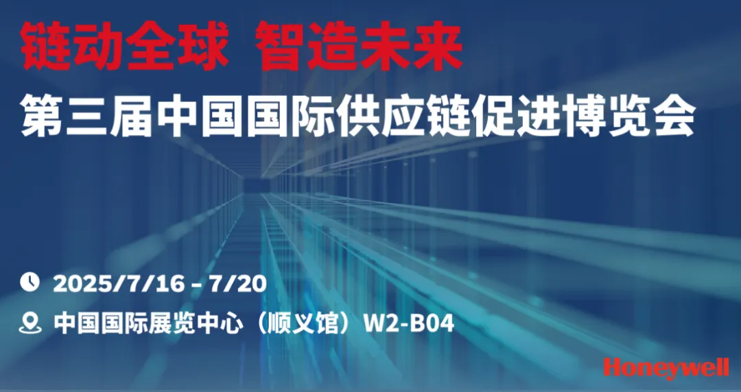 鏈博會|霍尼韋爾首次公開展示其海洋船舶演示模型   