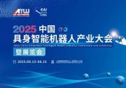 倒計時！產(chǎn)業(yè)精準(zhǔn)對接× 4大主題專場議程｜上海具身智能機(jī)器人展8.13-15即將啟幕