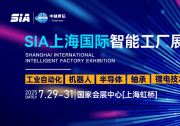 SIA上海：直擊最前沿的智造解決方案，直通1000+展商供需對接！