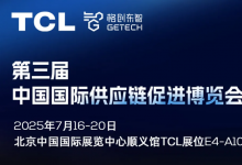 揭開工業(yè)AI全鏈方案，格創(chuàng)東智與您相約2025鏈博會