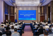 “最強(qiáng)大腦”賦能蘇州智造！蘇州市工業(yè)軟件創(chuàng)新生態(tài)建設(shè)對(duì)接會(huì)成功舉辦