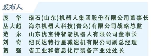 車間里的發(fā)布會(huì)，山東機(jī)器人“品牌天團(tuán)”共話產(chǎn)業(yè)發(fā)展新“機(jī)”遇