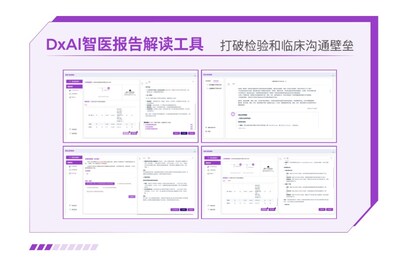 DxAI智醫(yī)報(bào)告解讀工具