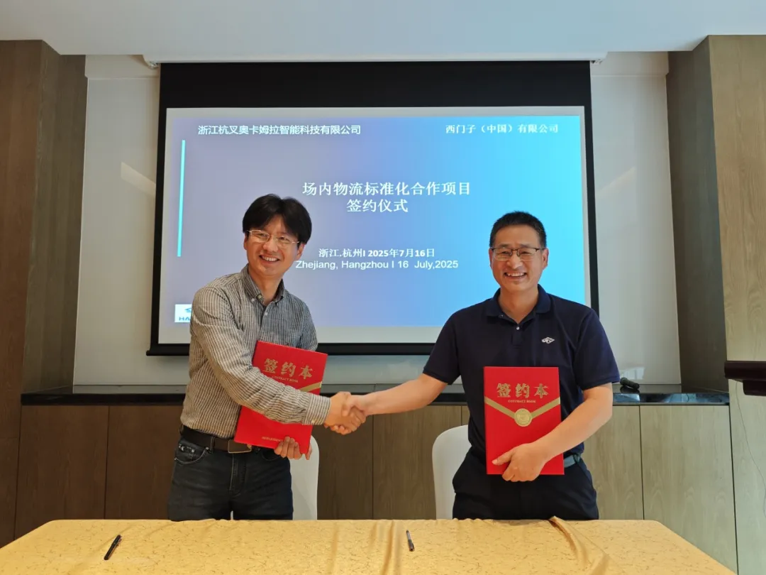 西門子與杭奧智能達成戰(zhàn)略合作，攜手推進物流標準化關鍵一躍
