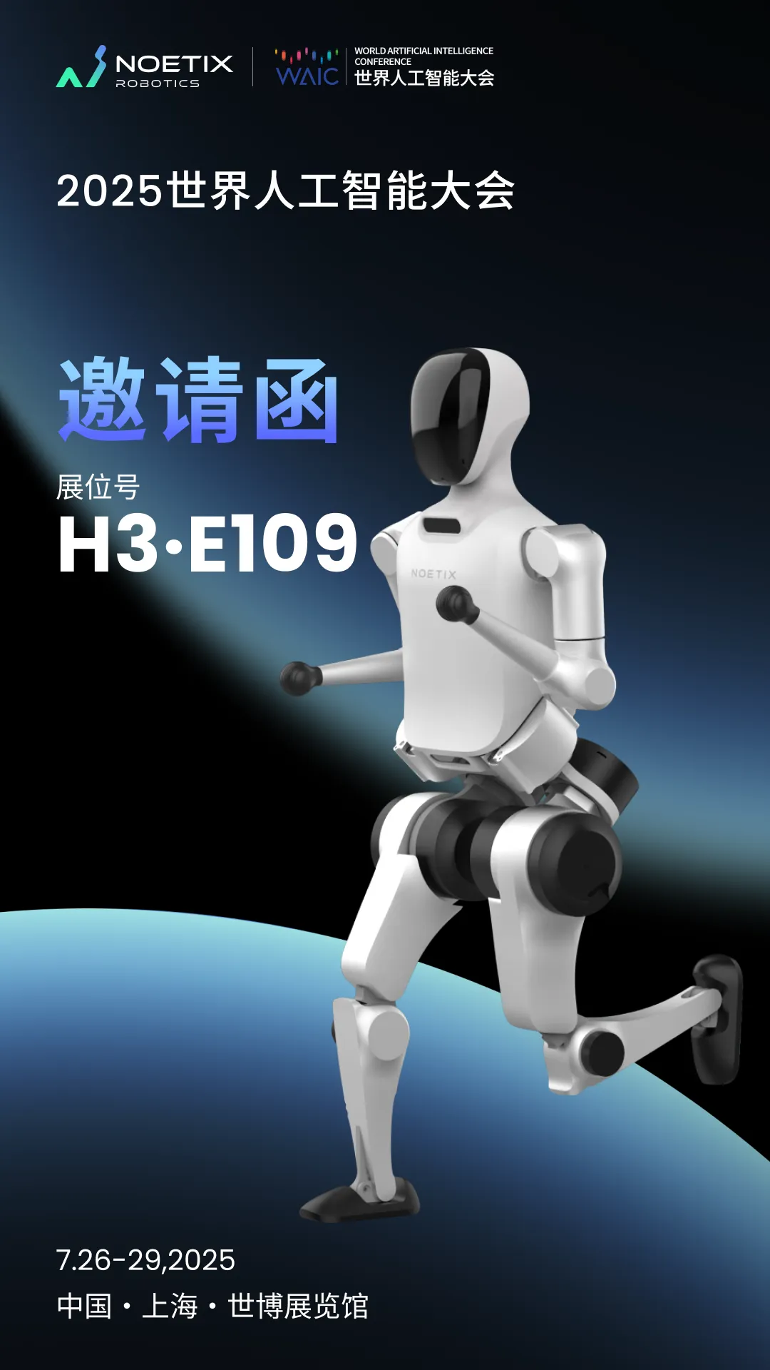 松延動力亮相2025世界人工智能大會，探索人形機(jī)器人未來應(yīng)用