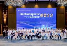 “電磁科學(xué)·遇見AI”大會暨Electromagnetic Science編委會議在合肥順利召開