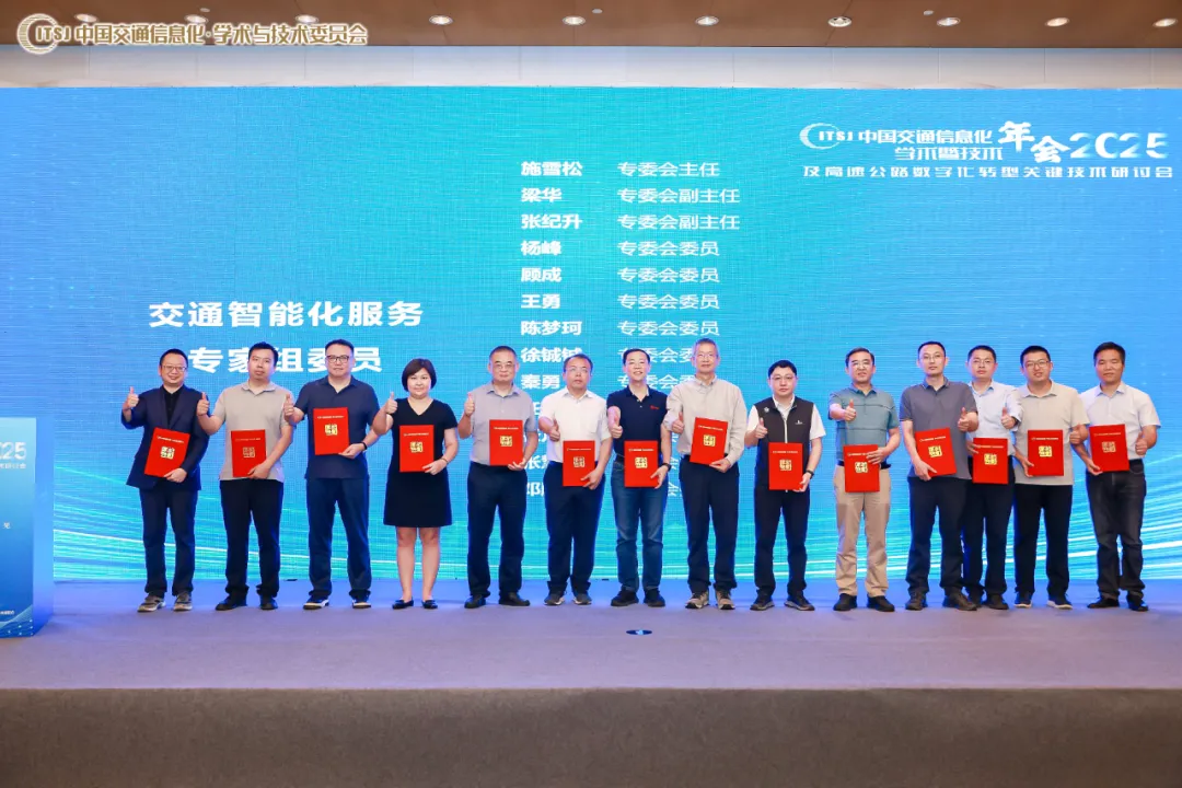 構(gòu)建數(shù)字化高速成果顯著 隼眼科技受聘交通智能化服務(wù)專家委員會
