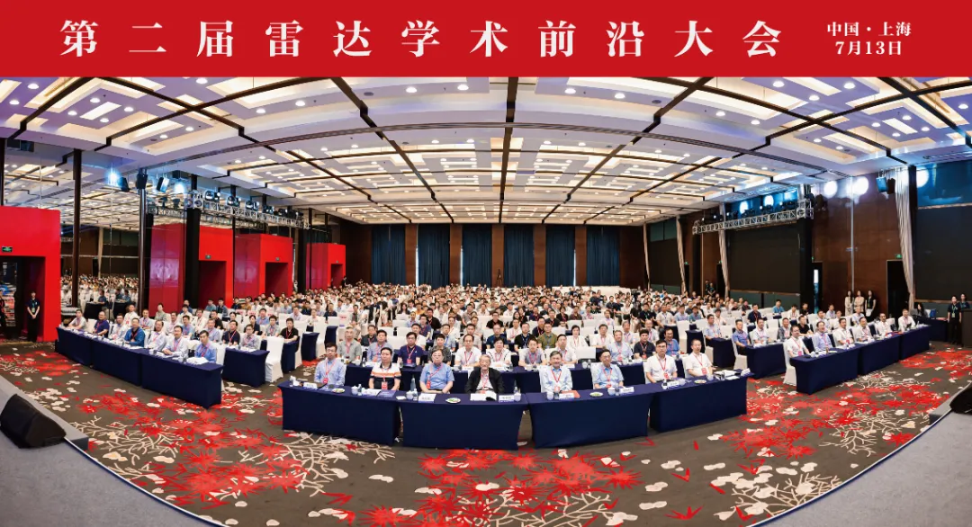 第二屆雷達(dá)學(xué)術(shù)前沿大會(huì)在滬舉辦，中國(guó)雷達(dá)行業(yè)協(xié)會(huì)理事長(zhǎng)吳劍旗出席并作專題報(bào)告