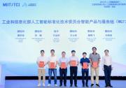 中科紫東太初董事長王金橋任 工業(yè)和信息化部人工智能標(biāo)準(zhǔn)化技術(shù)委員會智能產(chǎn)品與服務(wù)組組長