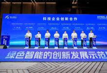 2025雄安高新區(qū)科技創(chuàng)新發(fā)展大會(huì) | 自動(dòng)化網(wǎng)總經(jīng)理朱霆與300多位代表共同見證7家高科技企業(yè)正式入駐雄安高新區(qū)