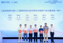 中科紫東太初董事長王金橋任 工業(yè)和信息化部人工智能標準化技術委員會智能產(chǎn)品與服務組組長