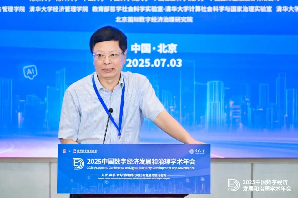 洪永淼主旨演講：數(shù)據(jù)要素的基本屬性、價(jià)值形成與市場(chǎng)構(gòu)建