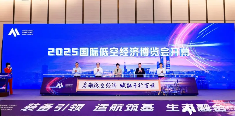 2025國際低空經(jīng)濟(jì)博覽會暨上海低空經(jīng)濟(jì)產(chǎn)業(yè)創(chuàng)新大會在滬開幕