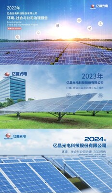 億晶光電2022、2023、2024年《環(huán)境、社會(huì)與公司治理（ESG）報(bào)告》