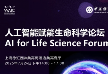 “磐石·科學(xué)基礎(chǔ)大模型”即將發(fā)布！| WAIC 2025 直播預(yù)告