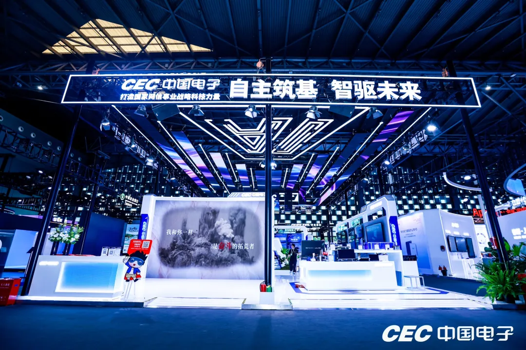 自主筑基 智驅未來 中國電子精彩亮相世界人工智能大會