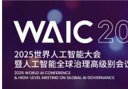 中國(guó)政府倡議成立世界人工智能合作組織|旨在加強(qiáng)人工智能領(lǐng)域的國(guó)際合作