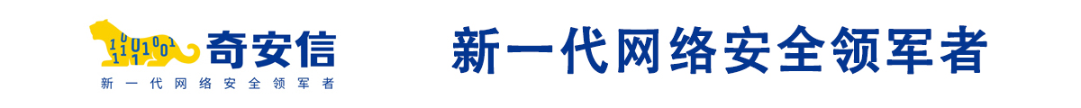 奇安信